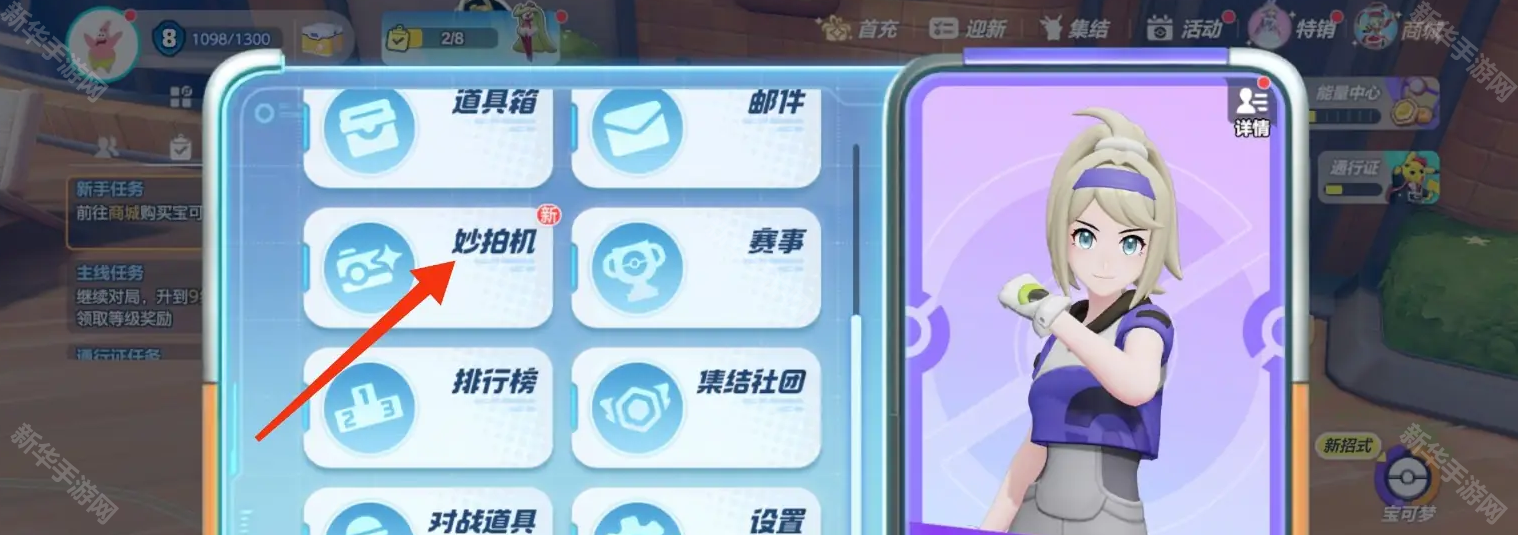 宝可梦大集结宝可梦合照方法