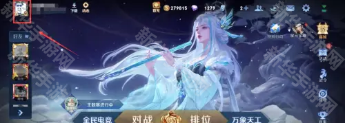 王者荣耀游戏名称修改方法