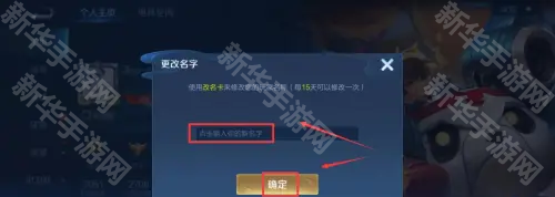 王者荣耀游戏名称修改方法