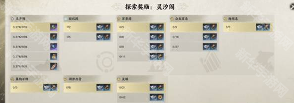 诛仙世界全地图探索奖励一览