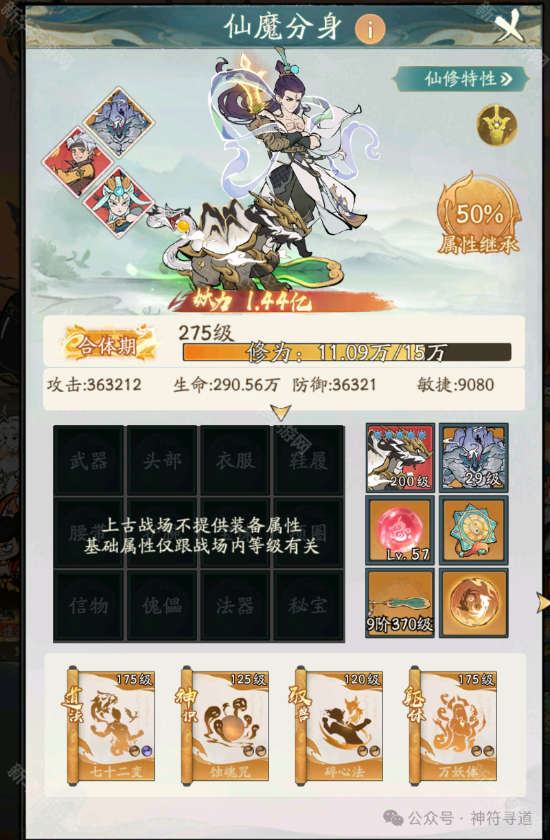 寻道大千4级5级6级攻城配置推荐