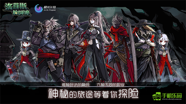 洛菲斯的呼唤最新安卓版本