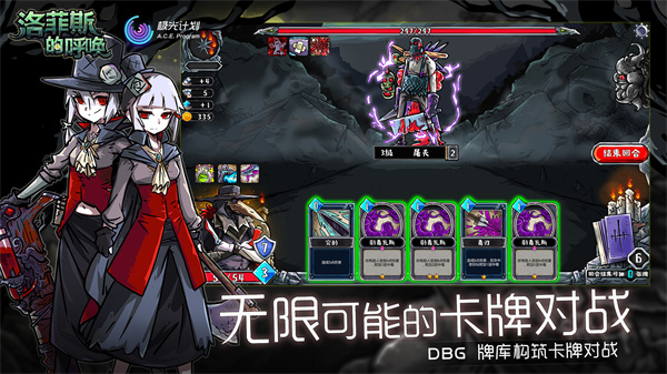 洛菲斯的呼唤最新安卓版本