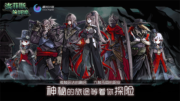 洛菲斯的呼唤最新安卓版本