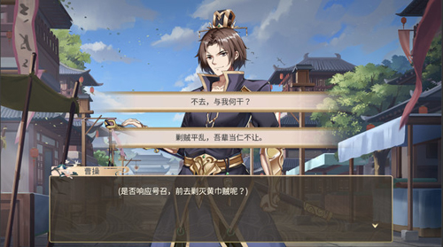 幻想曹操传app下载安卓版