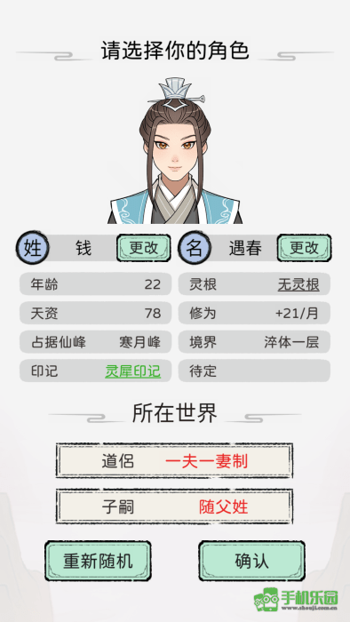 修仙世家模拟器2025下载安装