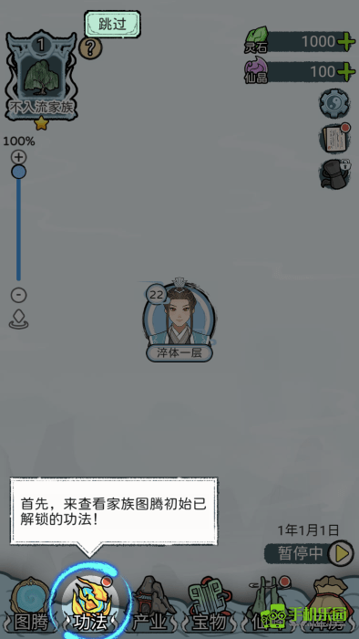 修仙世家模拟器