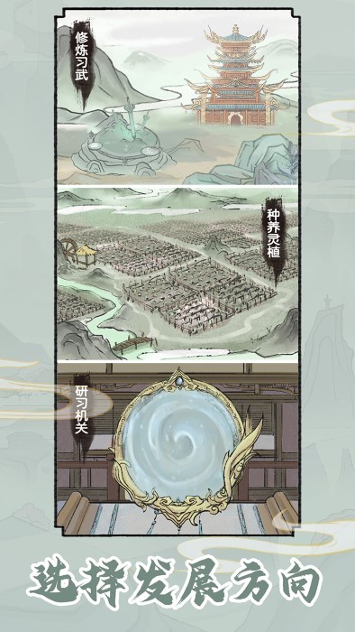 修仙世家模拟器2025下载安装