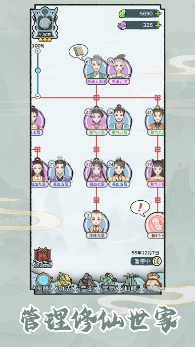 修仙世家模拟器2025下载安装