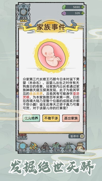 修仙世家模拟器2025下载安装