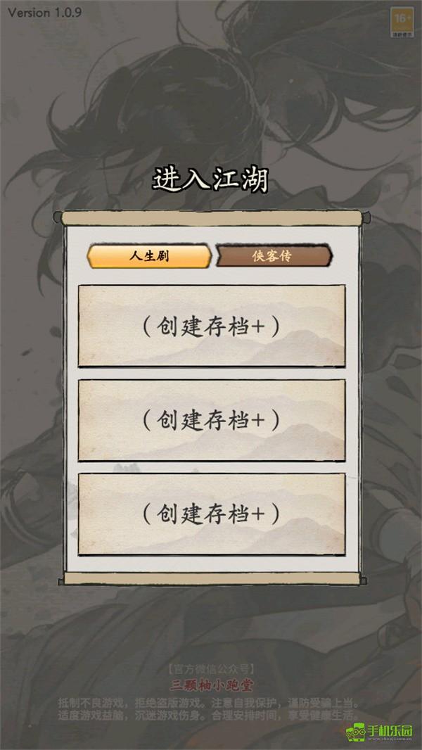 大侠式人生重制版游玩教程截图3