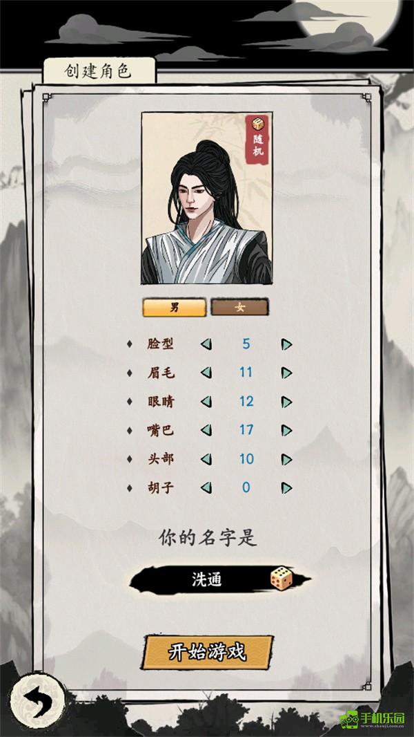 大侠式人生重制版游玩教程截图4