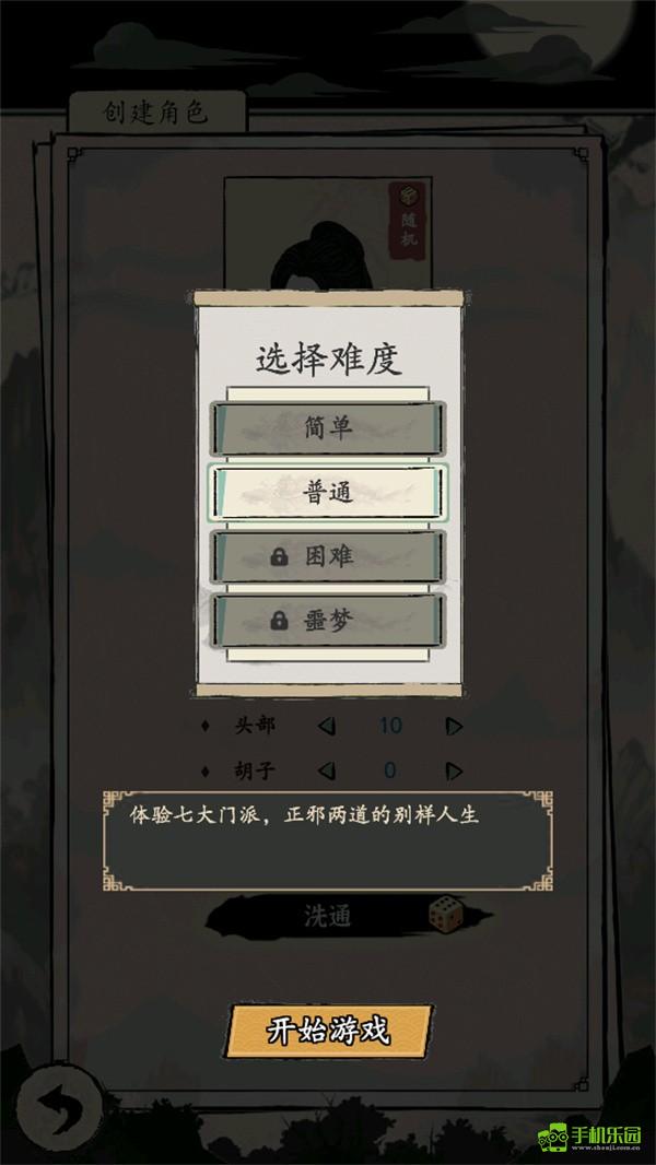 大侠式人生重制版游玩教程截图5