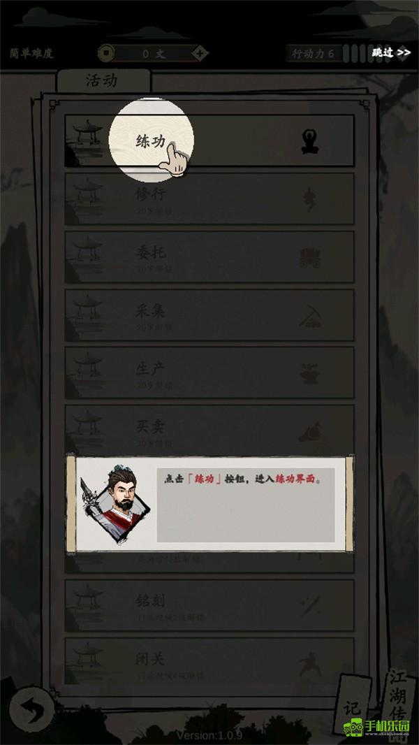 大侠式人生重制版游玩教程截图6