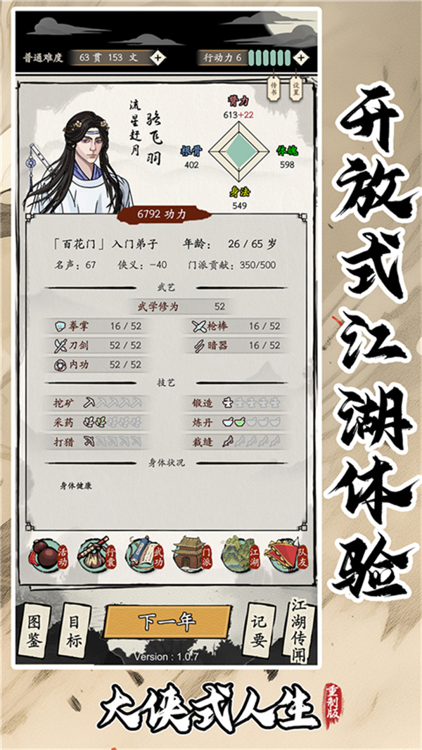 大侠式人生重制版安卓最新下载安装