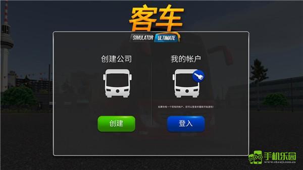 公交车模拟器终极版安卓2025最新版