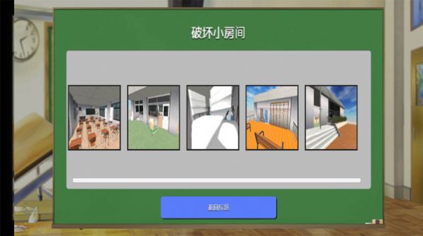 搞破坏模拟器下载安装手机版下载安装安卓版