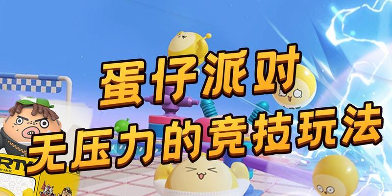 《蛋仔派对幽魂追踪》攻略大揭秘（成为幽魂追踪的大师）