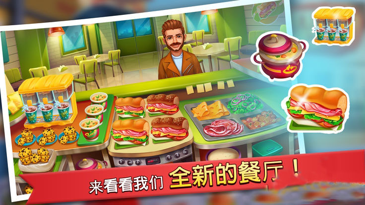 疯狂厨房游戏安卓版下载最新版