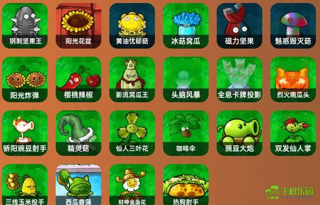 植物大战僵尸杂交版修改器植物排行榜