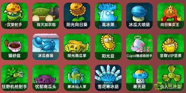 植物大战僵尸杂交版修改器2025最新下载