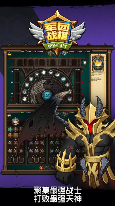 军团战棋英雄时代苹果版