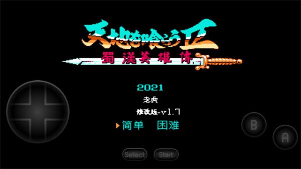 吞食天地2完全版手机版图片1