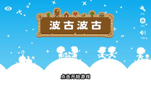 波古波古官方正版