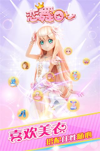 恋舞ol百度客户端