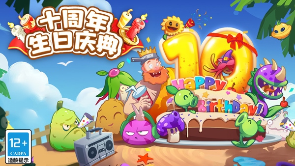 植物大战僵尸2十周年版本图片1
