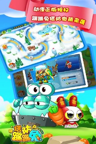 蹦蹦兔塔防手机版