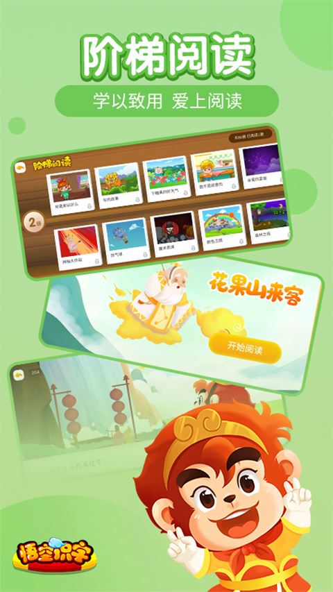 悟空识字幼儿版app