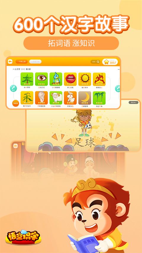 悟空识字幼儿版app