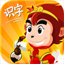 悟空识字幼儿版app