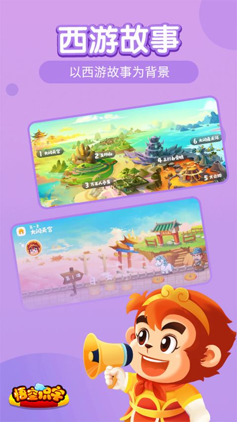 悟空识字幼儿版app