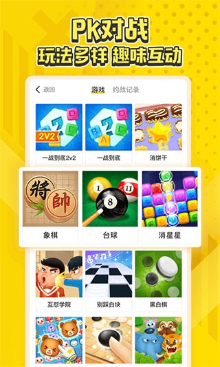 同桌小游戏app图片1