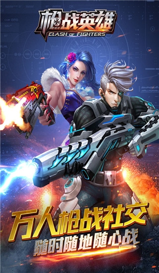 枪战英雄4399版