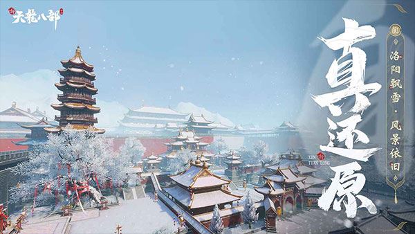 新天龙八部官方正版