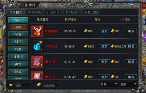 自由之刃官方版拍卖行1