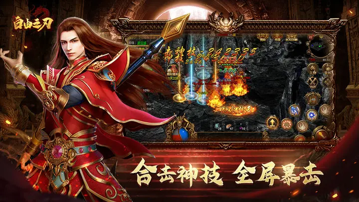 自由之刃官方版