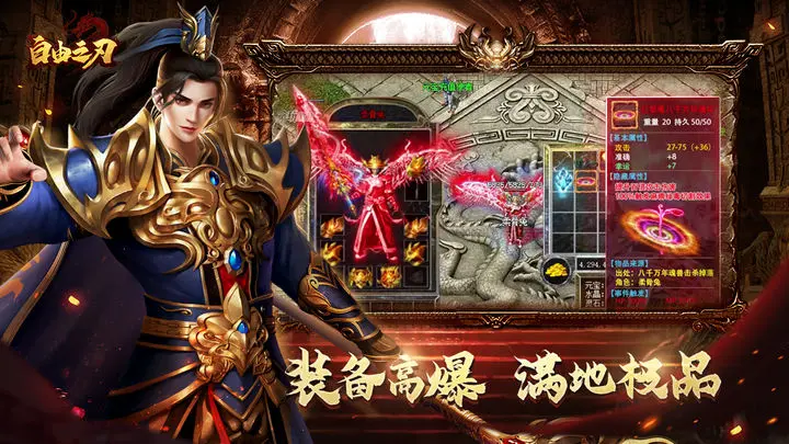 自由之刃官方版