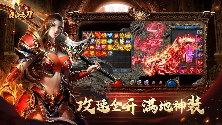 自由之刃官方版