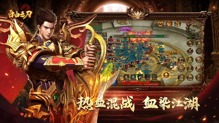 自由之刃官方版