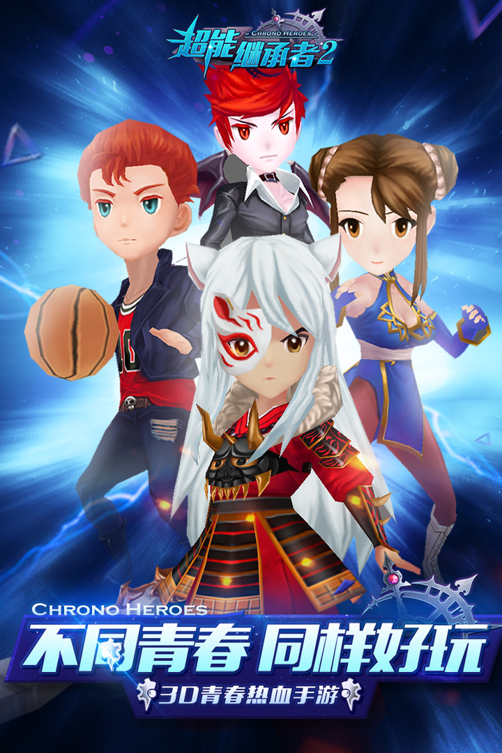 超能继承者2九游版图片1