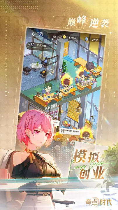 奇点时代官方版