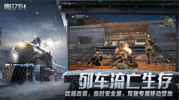 明日之后网易官方版