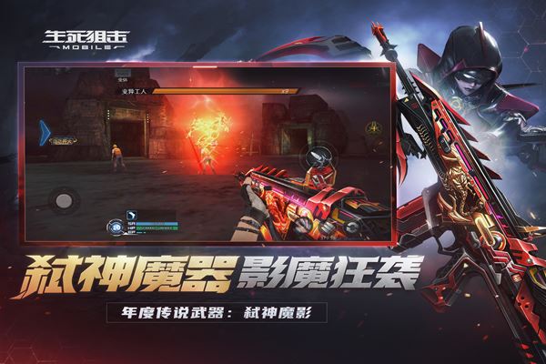 生死狙击4399手游