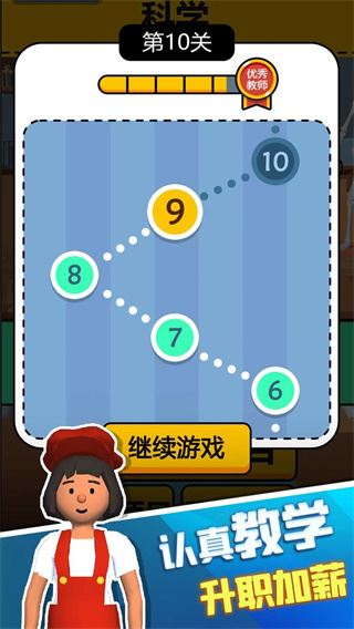 老师我错了游戏中文版