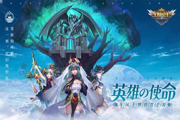 幻境公主taptap版