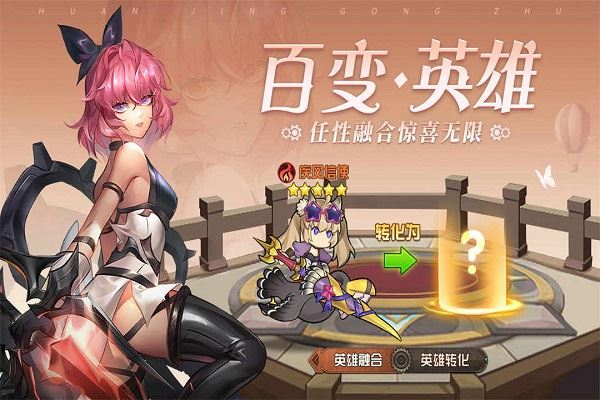 幻境公主taptap版